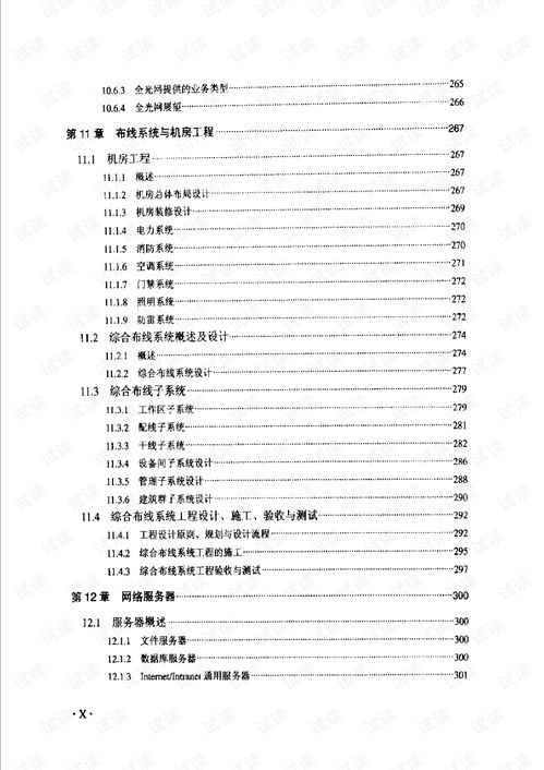 計算機信息系統集成項目經理技術手冊 信息系統集成服務